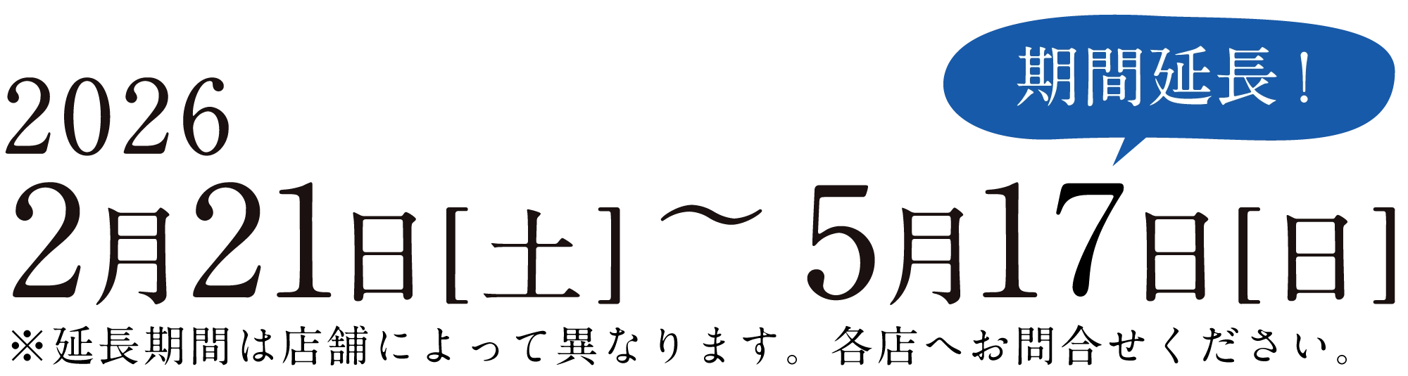 日程